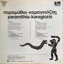 Καραγκιόζης - Παραμύθια | Excellent (EX) Near Mint (NM)