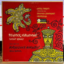 Zoltán Kodály - Peacock Variations / Suite From The Miraculous Mandarin | Excellent+ (EX+) Near Mint (NM)