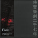 Sacrifice : Rituals (RED VINYL) | Mint (M) Mint (M)