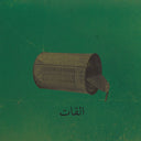 Aalbat Alawi Op.99 [CD]