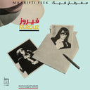 FAIRUZ - Maarifti Feek (VINYL) | Mint (M) Mint (M)