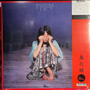Yoshiko Sai - 萬花鏡 (Mangekyou) | Mint (M) Mint (M)