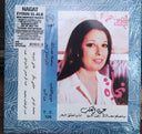 Nagat = نجاة - Eyoun El-Alb = عيون القلب (VINYL) | Mint (M) Mint (M)