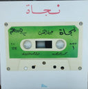 Nagat = نجاة - Eyoun El-Alb = عيون القلب (VINYL) | Mint (M) Mint (M)