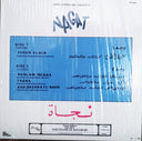 Nagat = نجاة - Eyoun El-Alb = عيون القلب (VINYL) | Mint (M) Mint (M)