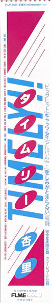 Anri = 杏里 - Timely!! = タイムリー (CLEAR SKY BLUE VINYL / JP IMPORT) | Mint (M) Mint (M)