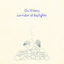 Corridor of Daylights |