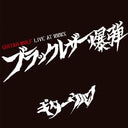 GUITAR WOLF - Black Leather Bomb Live At WWWX |