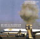 HADAKA NO RALLIZES (LES RALLIZES DENUDES) - Flightless Bird Needs Water Wings - Vol. 1 [Vinyl]