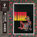 蔵六の奇病 (Zouroku No Kibyou) |