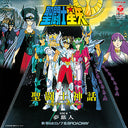 Hironobu Kageyama & Broadway - Saint Seiya: Sentoshi Shinwa Soldier Dream／Yume Tabibito |