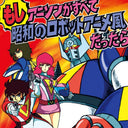 Ichiro Kageyama - Moshi Anison Ga Subete Showa No Robot Anime Fu Datta Ra |
