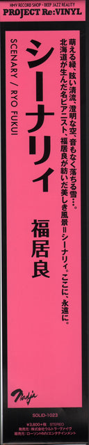 Ryo Fukui - Scenery | Mint (M) Mint (M)