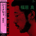 Ryo Fukui - Scenery | Mint (M) Mint (M)
