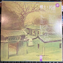 鄉土民謠 第2輯 (VINYL) *TAIWAN* | Near Mint (NM or M-) Excellent (EX)