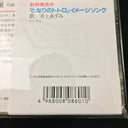 となりのトトロ イメージ・ソング集 | Mint (M) Mint (M)