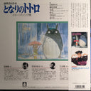 となりのトトロ イメージ・ソング集 | Mint (M) Mint (M)