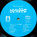 Joe Hisaishi - となりのトトロ サウンドトラック集 | Mint (M) Mint (M)