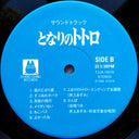 Joe Hisaishi - となりのトトロ サウンドトラック集 | Mint (M) Mint (M)