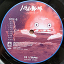 Joe Hisaishi - ハウルの動く城 サウンドトラック = Howl's Moving Castle | Mint (M) Mint (M)