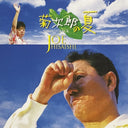 Joe Hisaishi - Kikujiro No Natsu Original Soundtrack |