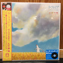 Joe Hisaishi - パン種とタマゴ姫 - La Folia Mr. Dough and the Egg Princess Soundtrack | Mint (M) Near Mint (NM)
