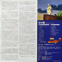 Joe Hisaishi - 紅の豚 サウンドトラック= Porco Rosso | Mint (M) Mint (M)