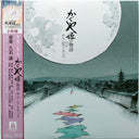 Joe Hisaishi - かぐや姫の物語 サウンドトラック = The Tale of the Princess Kaguya | Mint (M) Mint (M)
