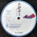 Joe Hisaishi - かぐや姫の物語 サウンドトラック = The Tale of the Princess Kaguya | Mint (M) Mint (M)