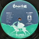 Joe Hisaishi - Princess Mononoke (VINYL) もののけ姫（サウンドトラック） | Mint (M) Mint (M)