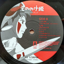 Joe Hisaishi - Princess Mononoke (VINYL) もののけ姫（サウンドトラック） | Mint (M) Mint (M)