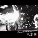 Kishidan - One Night Carnival / Every Time The Morning Comes |