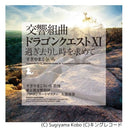 Symphonic Suite Dragon Quest Xi: Echoes Of An Elusive Age |
