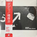 Kosuke Mine Quintet - Daguri | Mint (M) Mint (M)