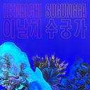PRE-ORDER Leenalchi - Sugungga [CD]