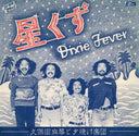 Stardust / Dixie Fever |