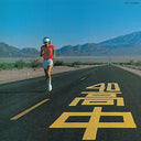 Masayoshi Takanaka - An Insatiable High |