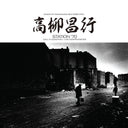 MASAYUKI TAKAYANAGI/NEW DIRECTION - Station '70: Call in Question / Live Independence |