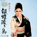 Gincho Wataridori [Vinyl]