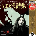 MEIKO KAJI - Hajiki Uta [Vinyl]
