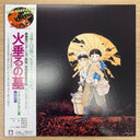Michio Mamiya, Kazuo Kikkawa, Masahiko Satoh - 火垂るの墓 イメージ・アルバム集 | Mint (M) Mint (M)