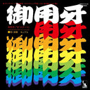 Hanzo The Razor [Vinyl]