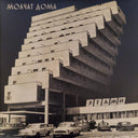 Molchat Doma (Молчат Дома) - Etazhi (Этажи) (VINYL LP Sacred Bones SBR-3037 2020) | Mint (M) Mint (M)