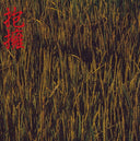Houyou (抱擁 |