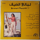 ليالي الصيف = Nuits D'Été | Mint (M) Mint (M)