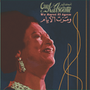 Wa Maret El Ayam [Vinyl]