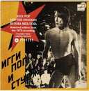 The Stooges - Russia Melodia (7" RED VINYL) | Mint (M) Mint (M)