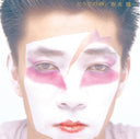 Ryuichi Sakamoto - Hidari Ude No Yume |