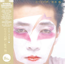 Ryuichi Sakamoto - Hidari Ude No Yume [Vinyl]