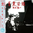 Ryuichi Sakamoto - Ongaku Zukan (Includes 7") |